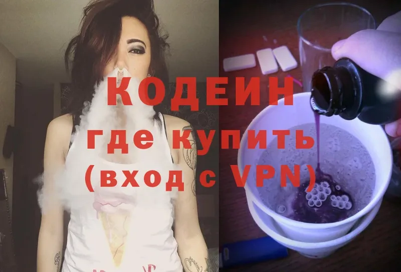 Кодеин Purple Drank  Каспийск 